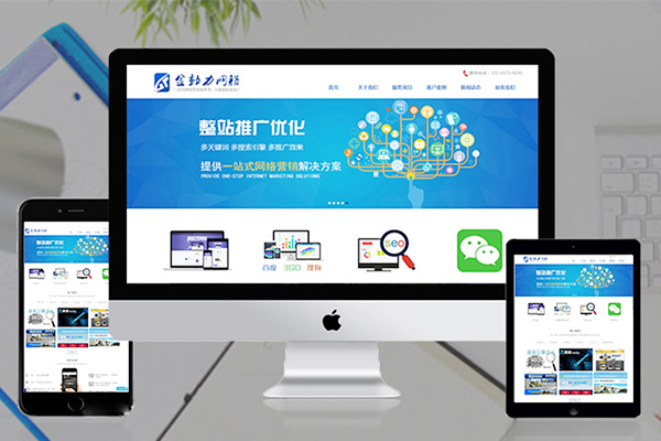 网站建设